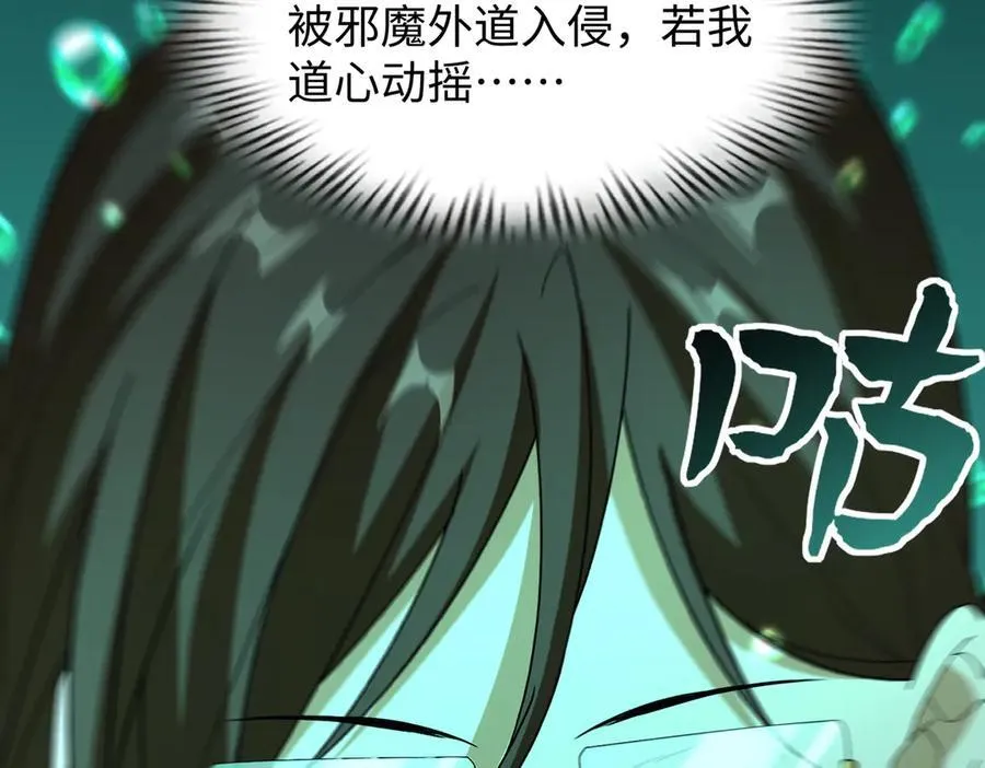 39心魔！ 第19页