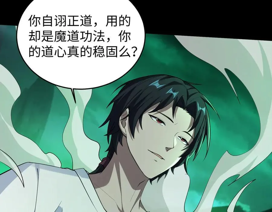 39心魔！ 第56页