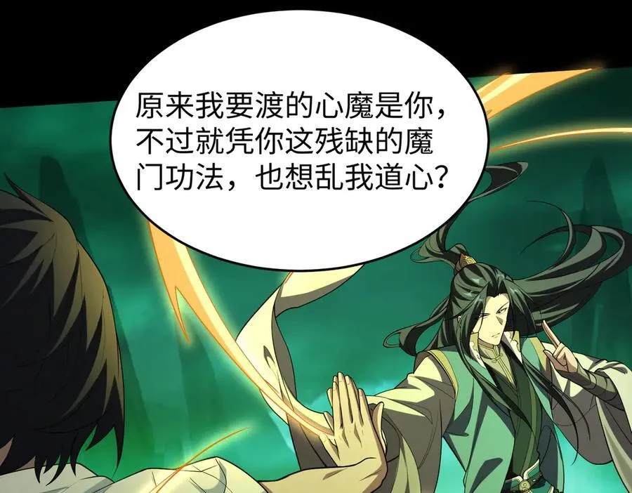39心魔！ 第68页