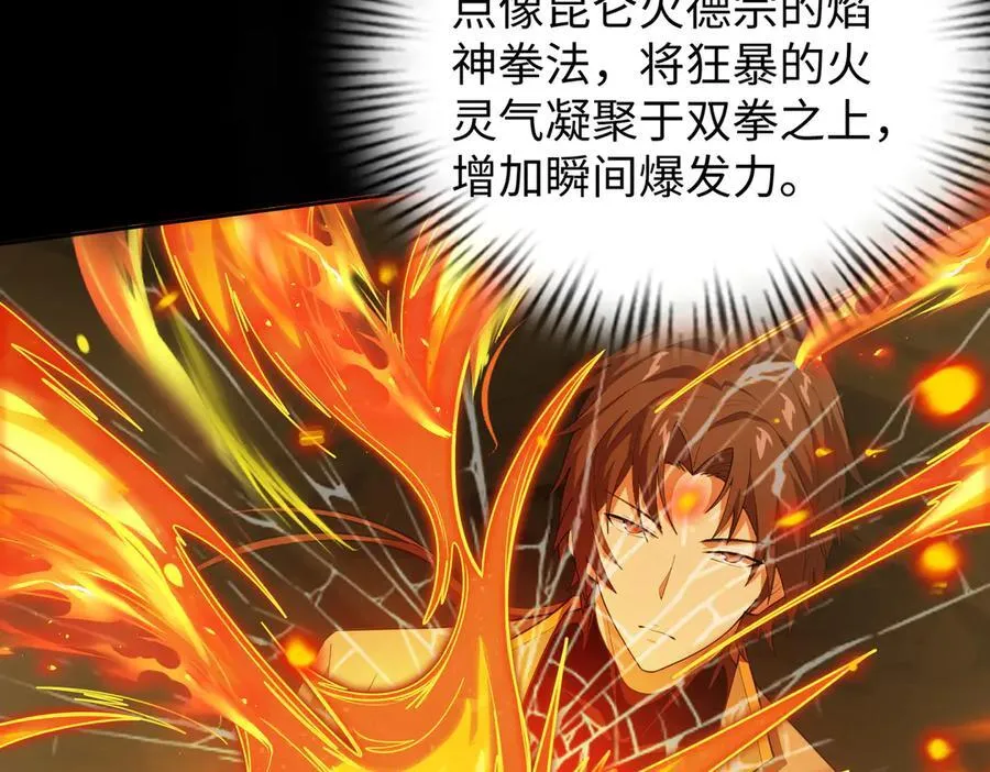 40火德真身 第27页