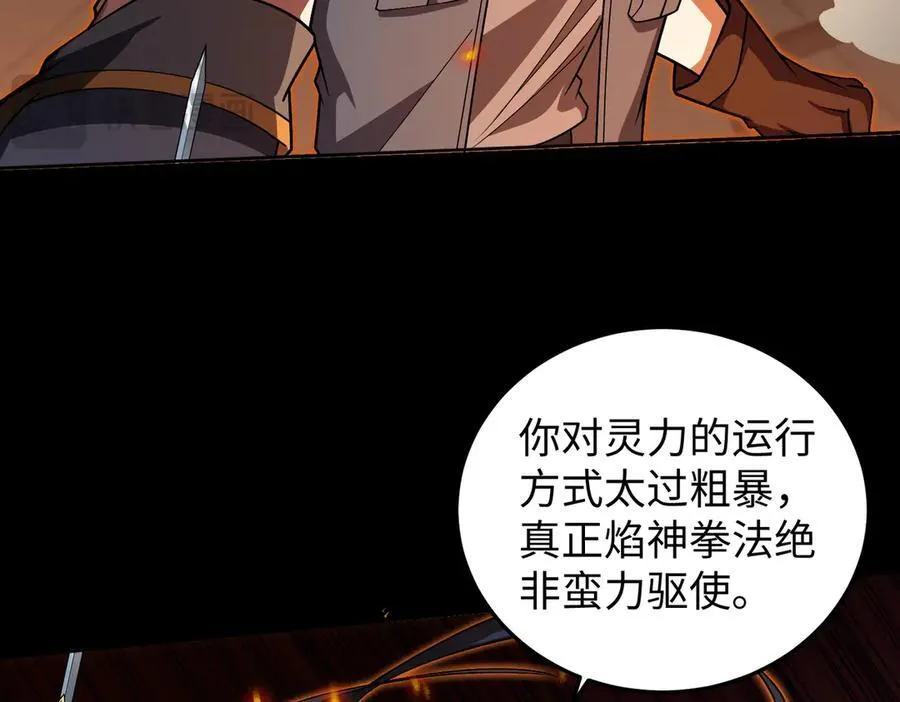 40火德真身 第36页