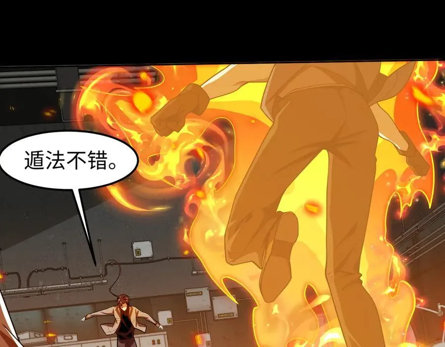 40火德真身 第56页
