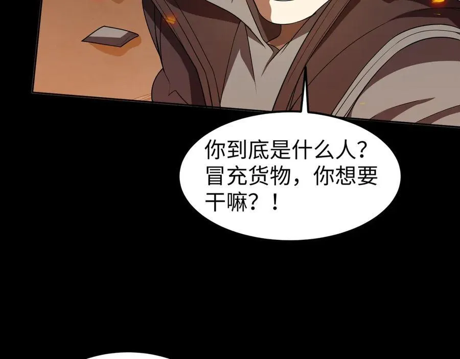 40火德真身 第59页