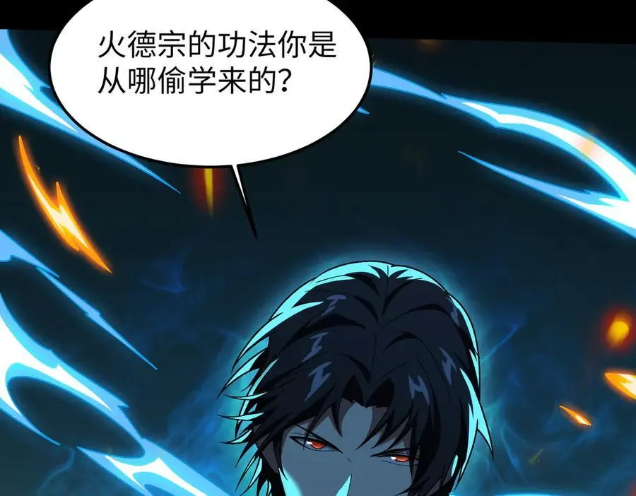 40火德真身 第103页