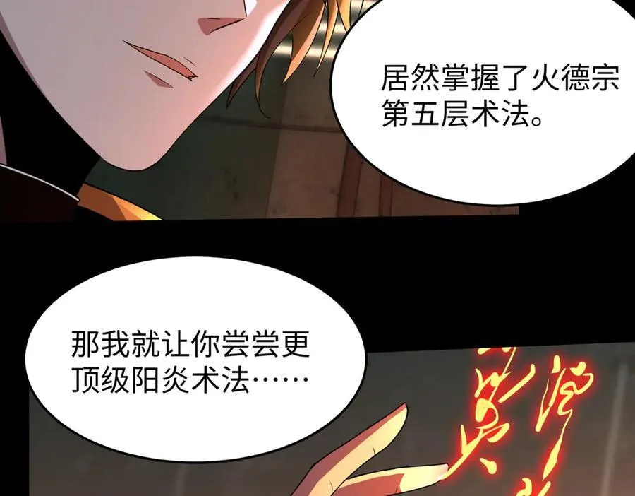 40火德真身 第112页