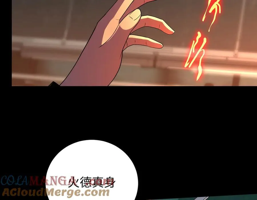40火德真身 第113页