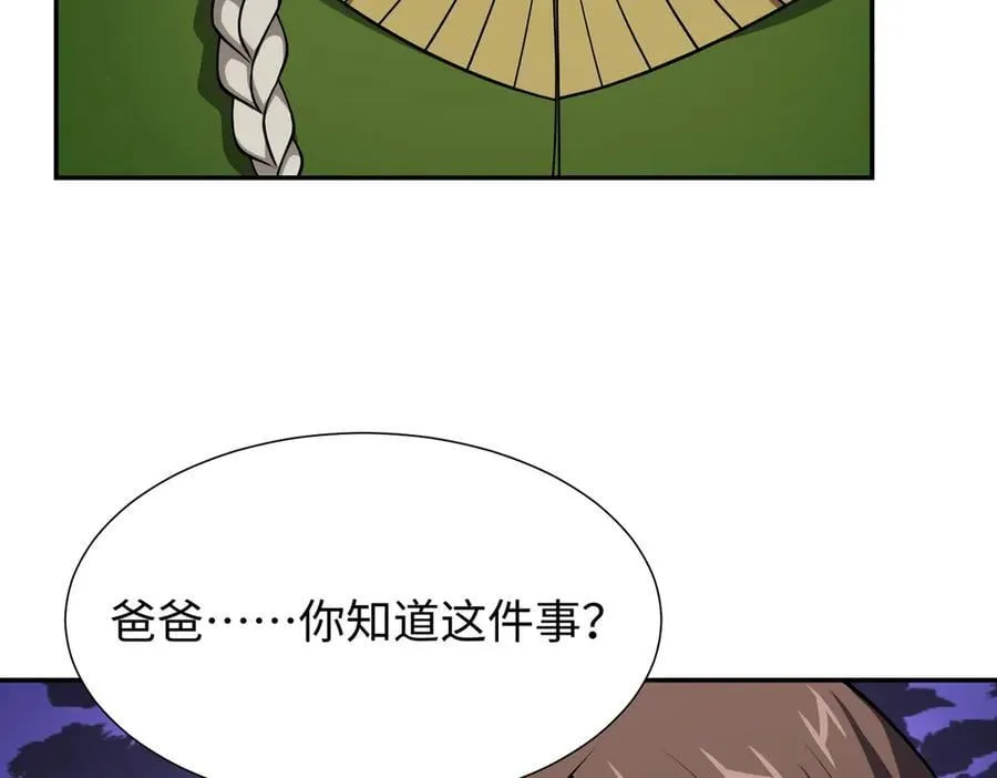 43道友救命啊！ 第11页