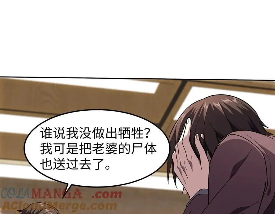 43道友救命啊！ 第25页