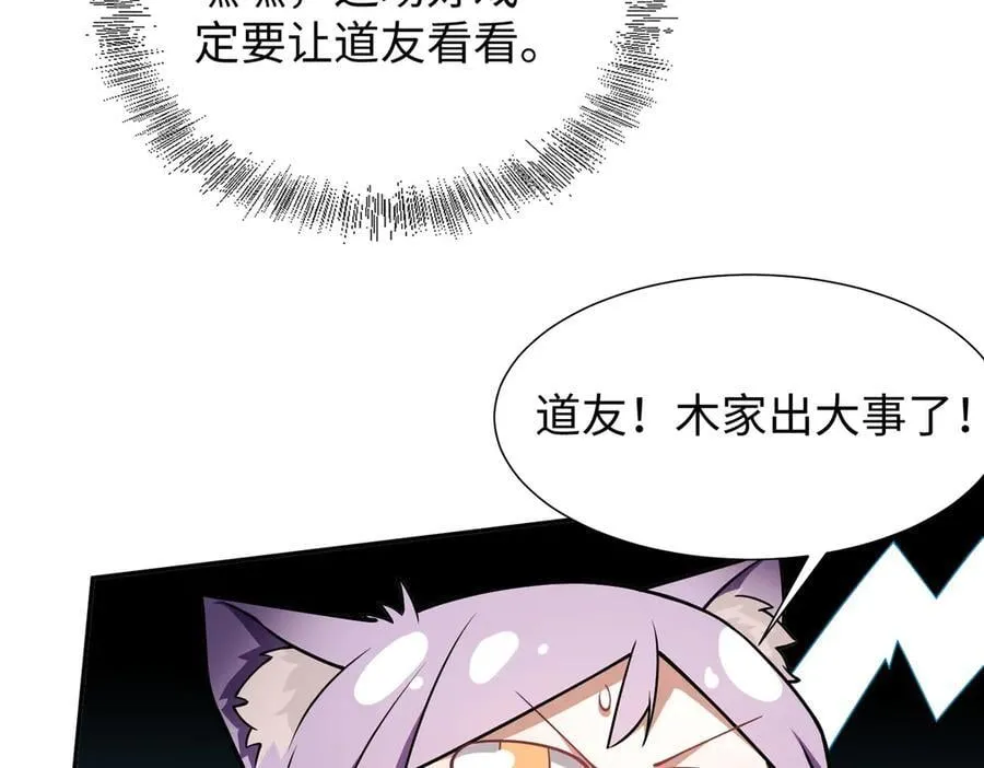 43道友救命啊！ 第32页