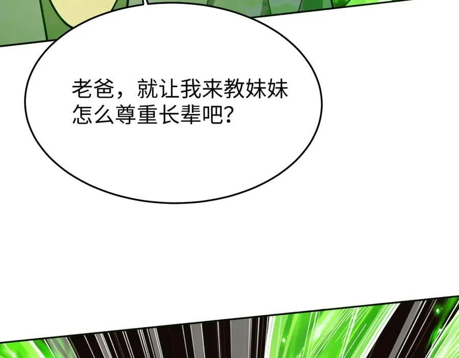 43道友救命啊！ 第47页