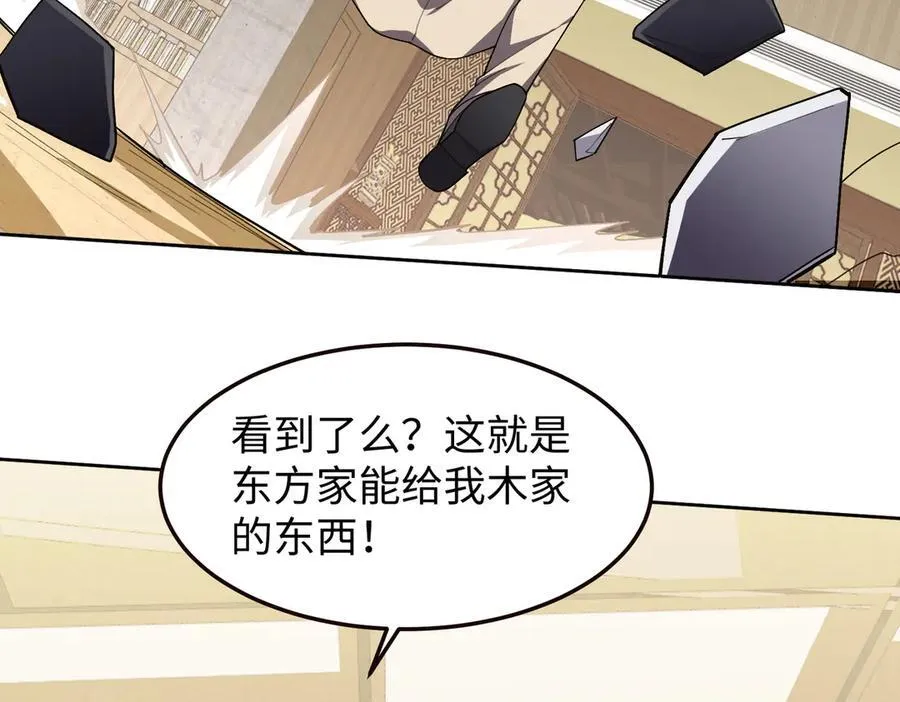 43道友救命啊！ 第92页
