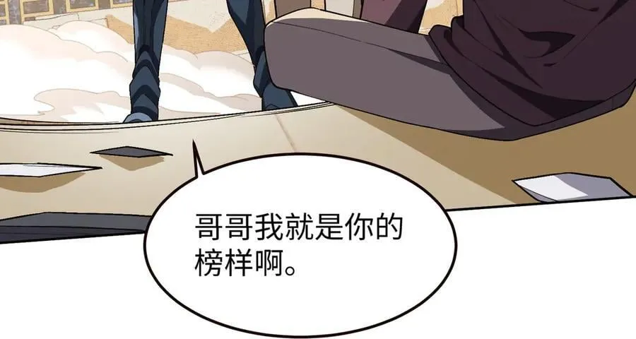 43道友救命啊！ 第94页