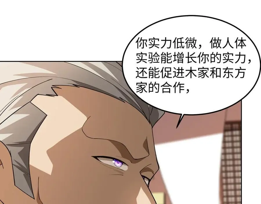 43道友救命啊！ 第95页