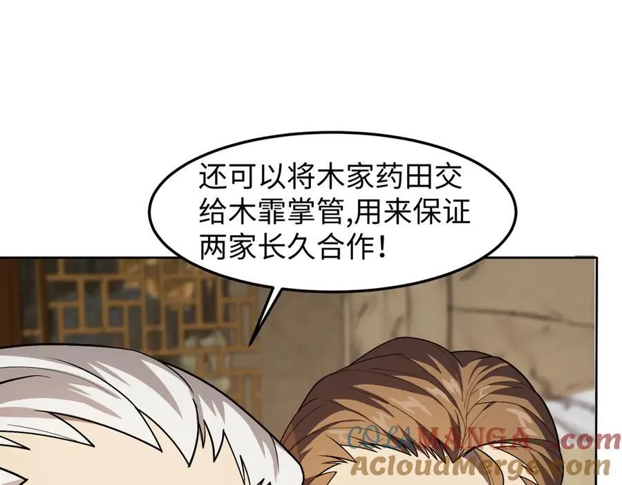 44木家危机 第73页
