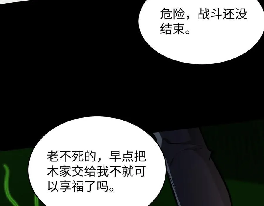 44木家危机 第87页