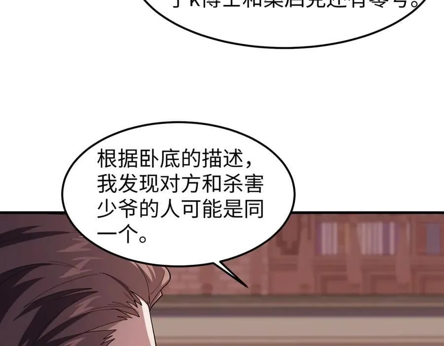 45梅姨夜访 第8页
