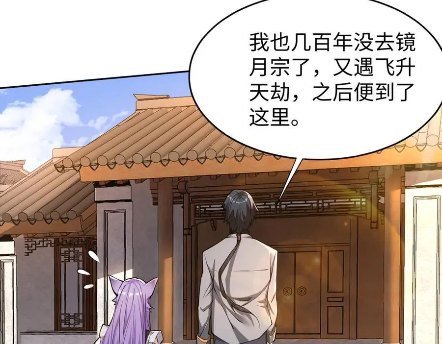 48镜月宗 第28页