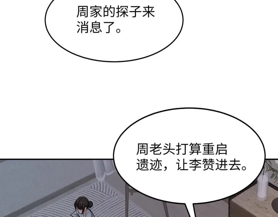 48镜月宗 第88页