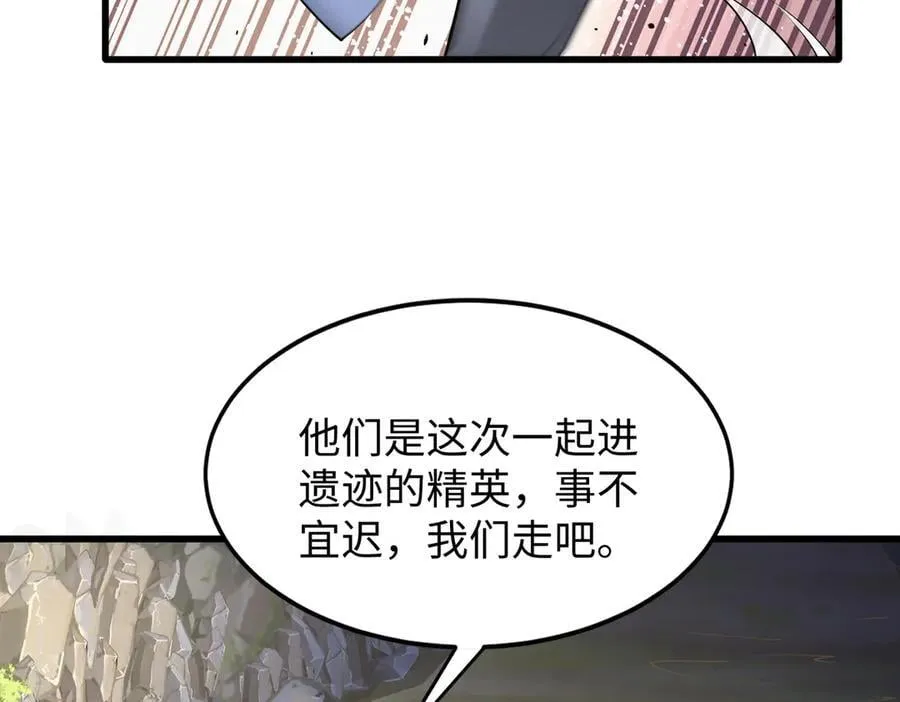 49进入遗迹 第32页
