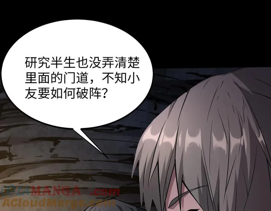 49进入遗迹 第69页