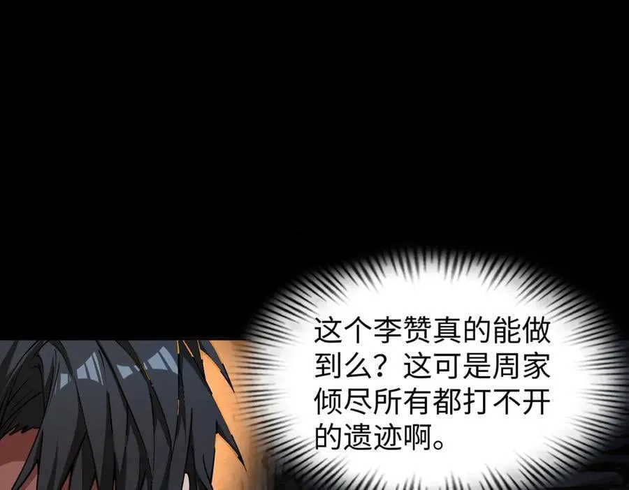 49进入遗迹 第82页