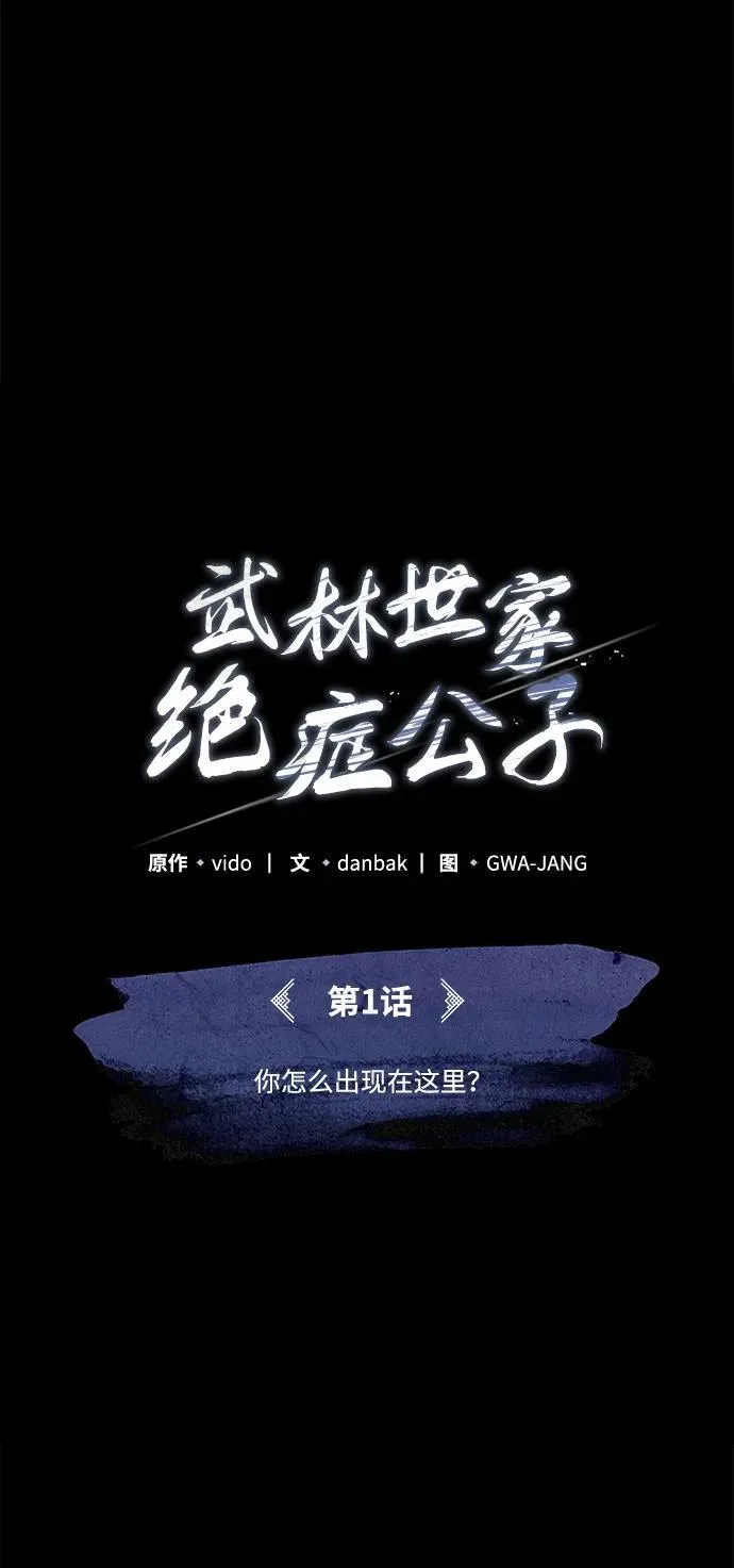 [第1话] 你怎么出现在这里？ 第34页