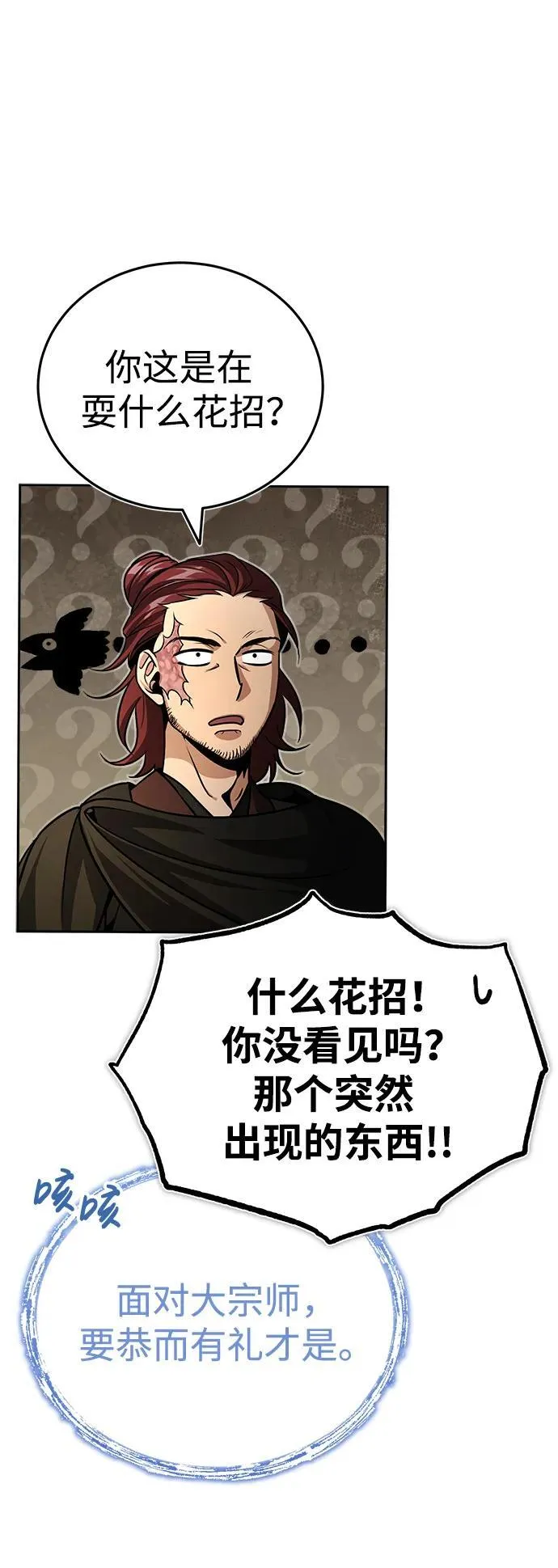 [第1话] 你怎么出现在这里？ 第70页