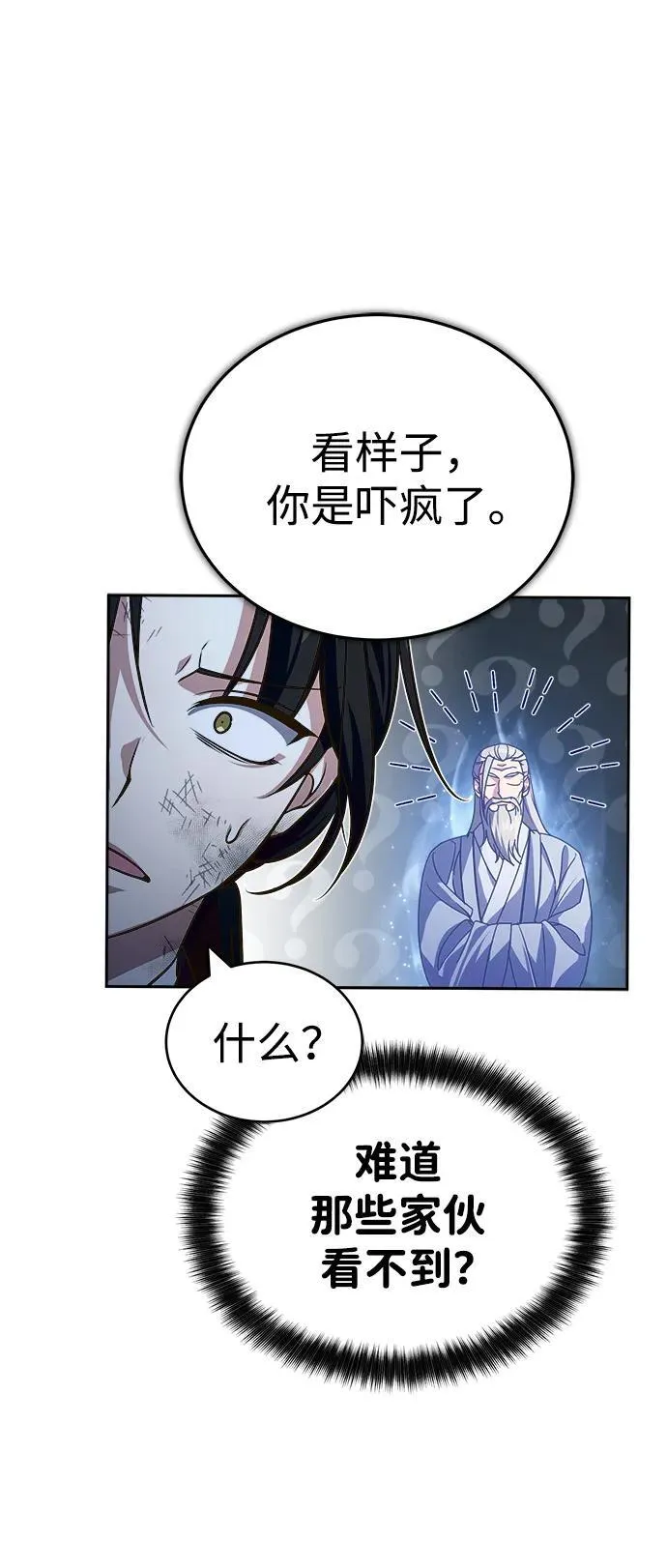 [第1话] 你怎么出现在这里？ 第71页