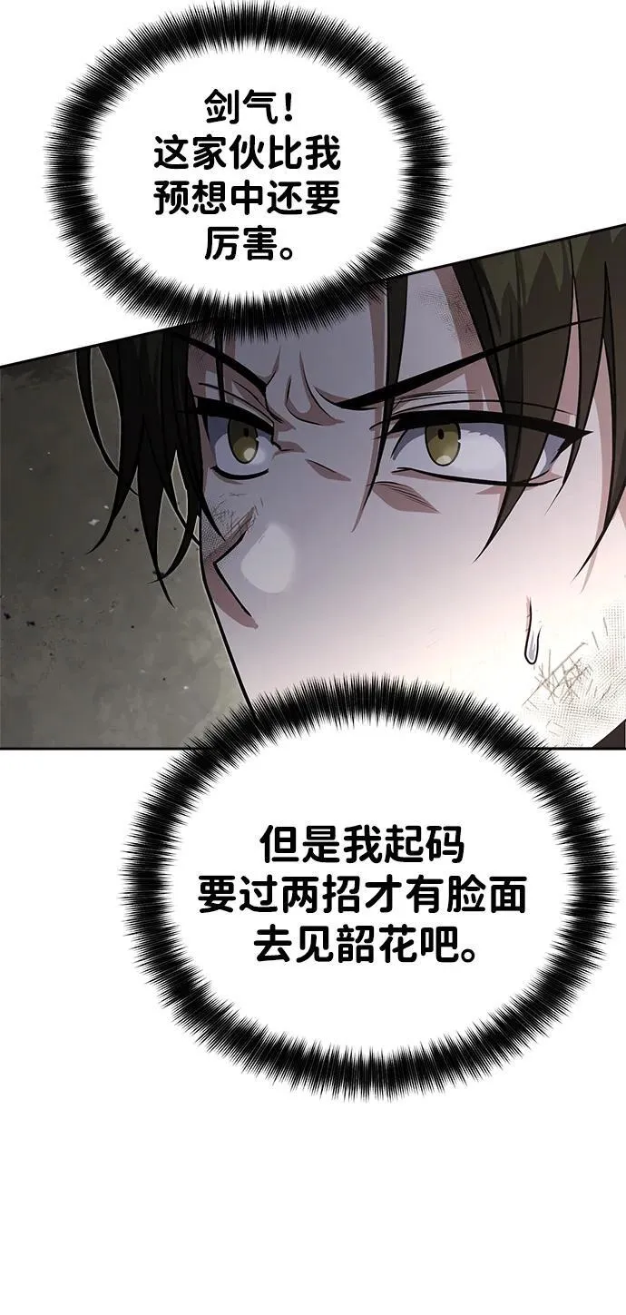 [第1话] 你怎么出现在这里？ 第77页