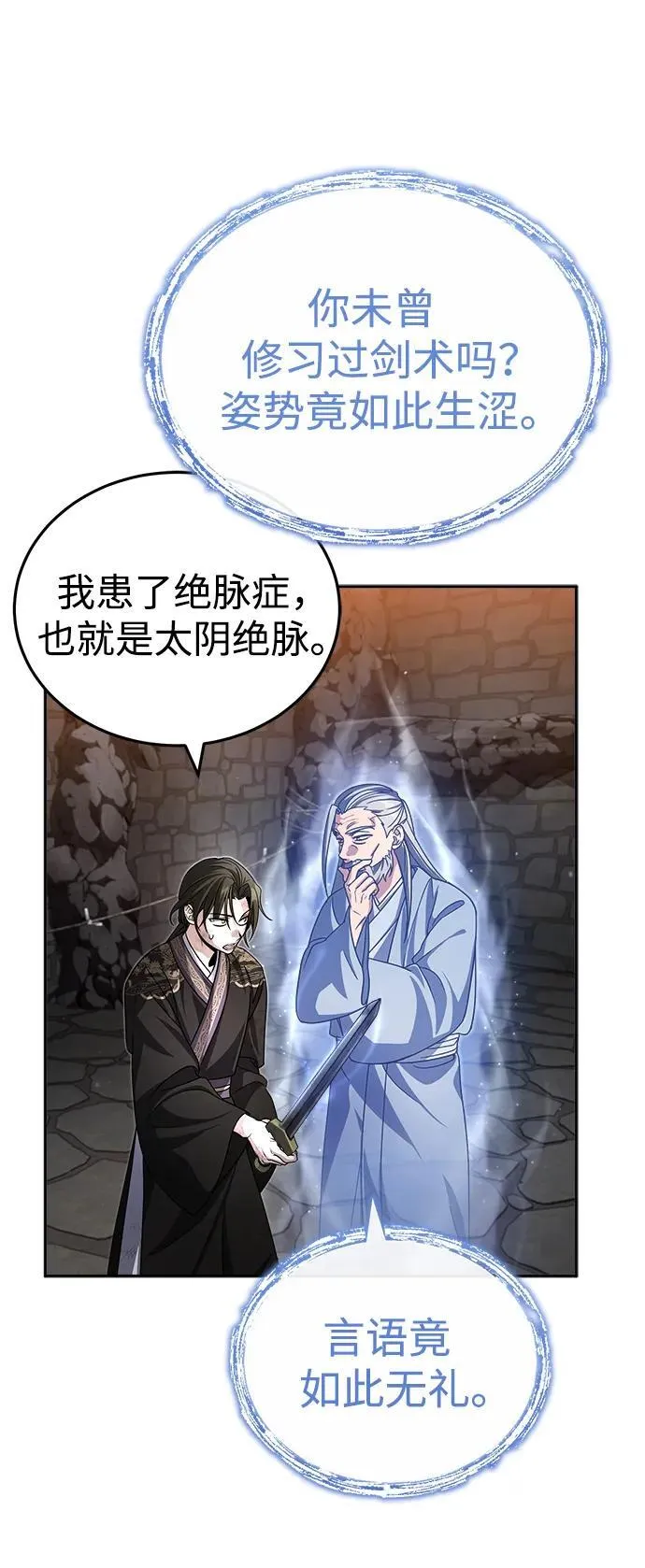 [第1话] 你怎么出现在这里？ 第78页