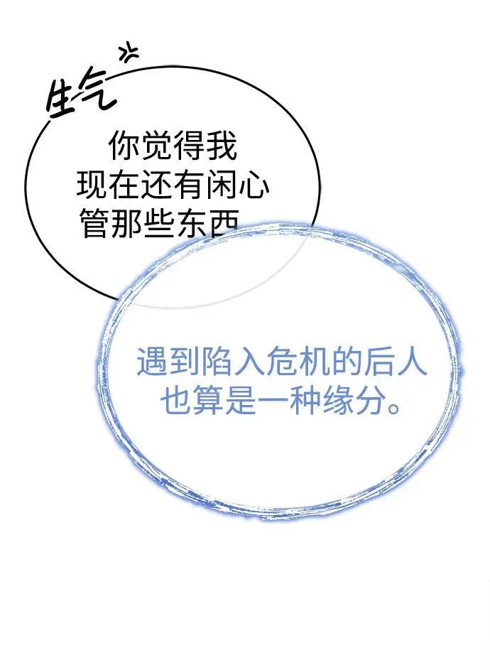[第1话] 你怎么出现在这里？ 第79页