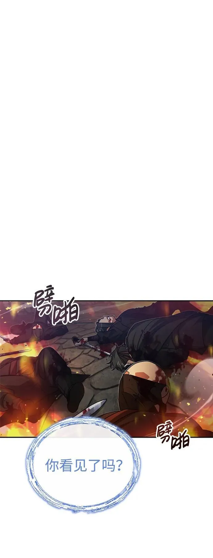 [第1话] 你怎么出现在这里？ 第99页