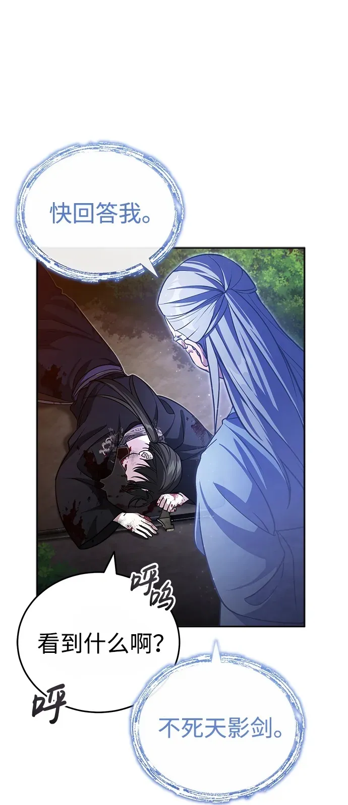 [第1话] 你怎么出现在这里？ 第100页