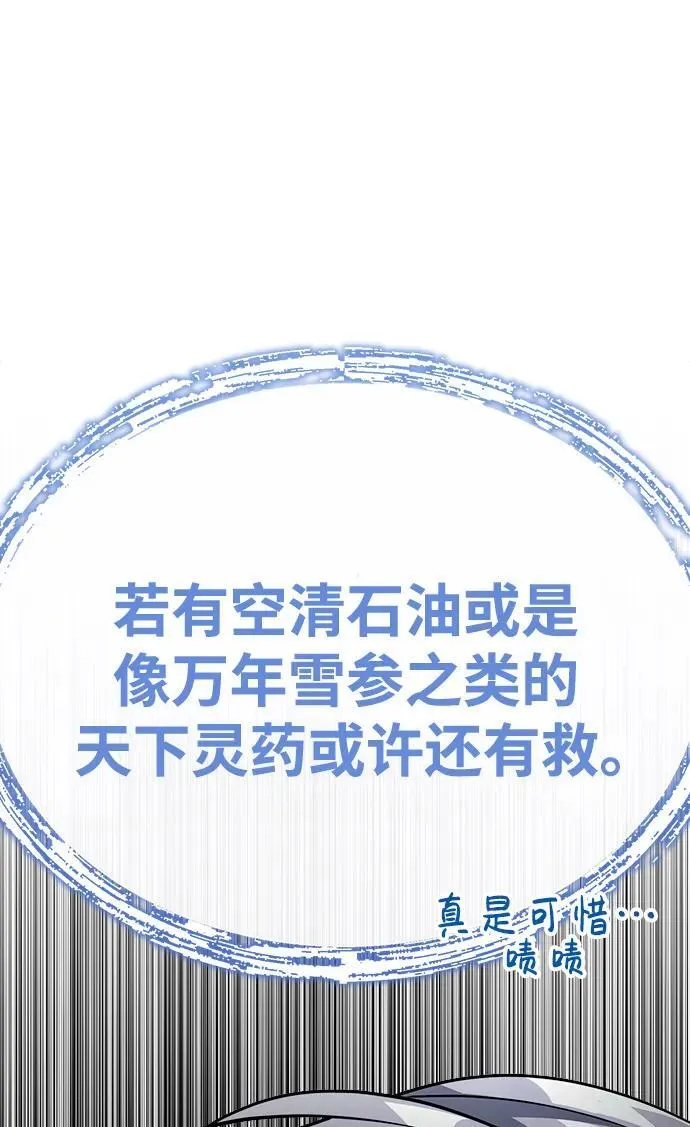 [第1话] 你怎么出现在这里？ 第104页