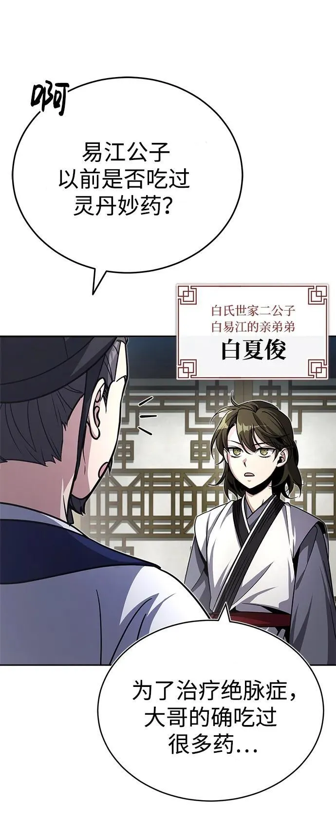 [第1话] 你怎么出现在这里？ 第114页