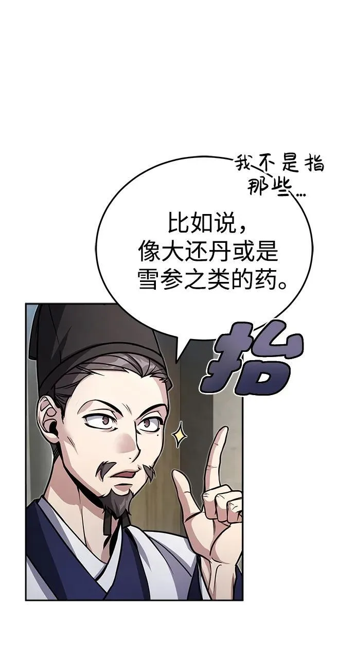 [第1话] 你怎么出现在这里？ 第115页