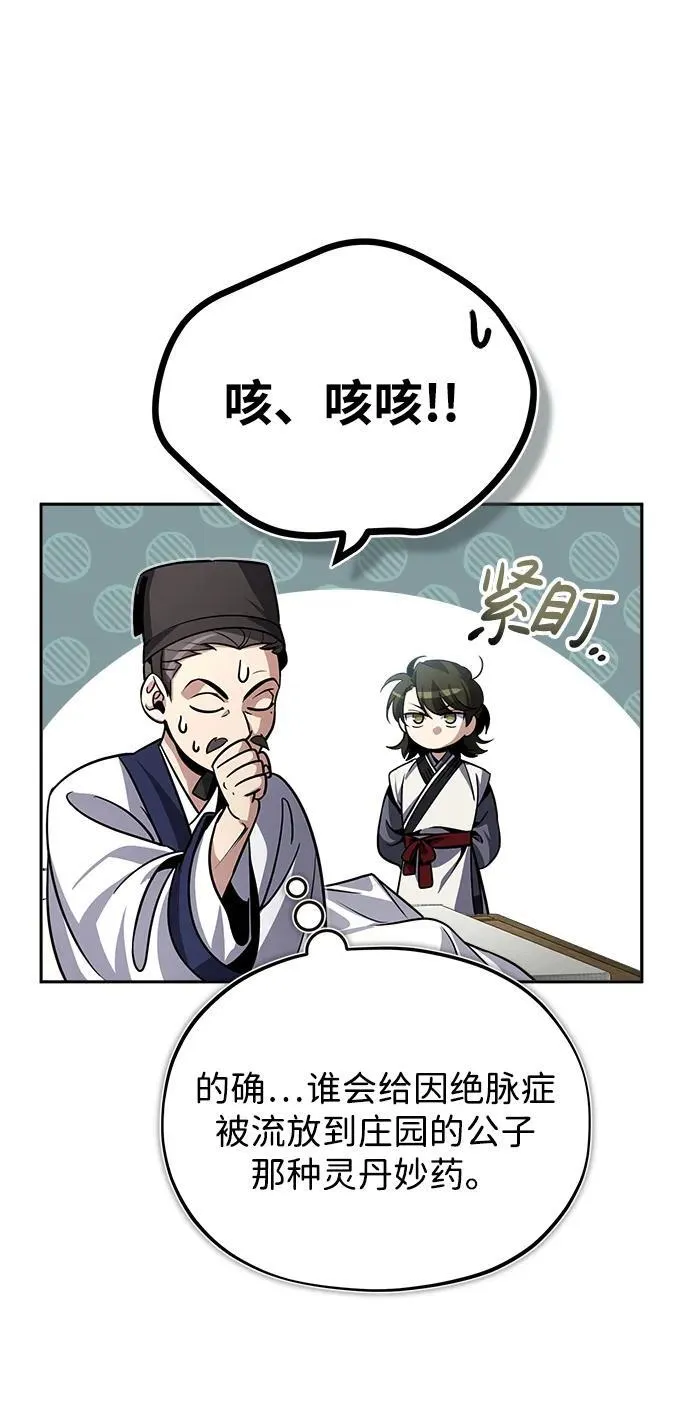 [第1话] 你怎么出现在这里？ 第117页