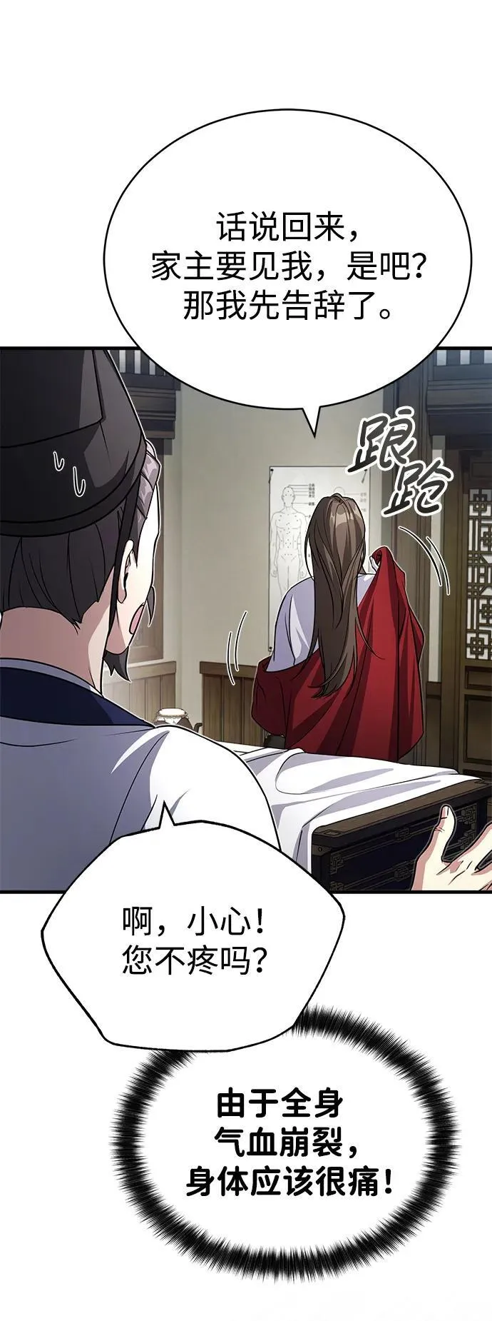 [第1话] 你怎么出现在这里？ 第128页