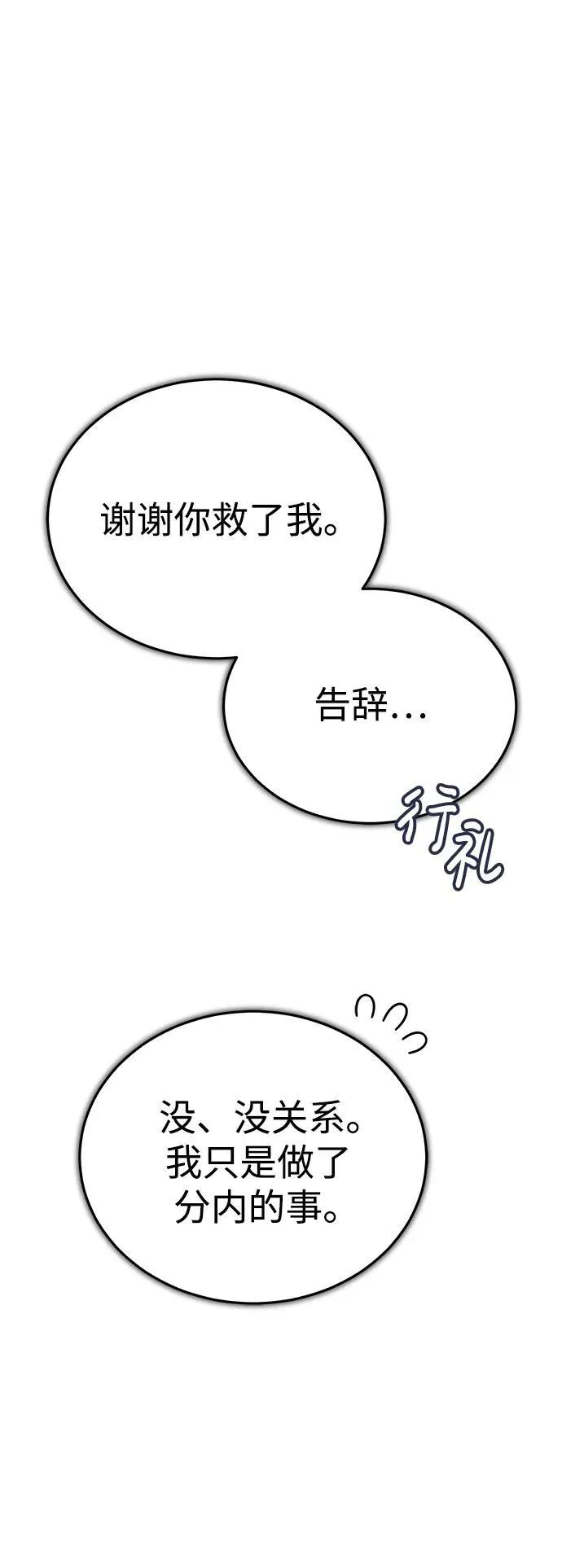 [第1话] 你怎么出现在这里？ 第131页