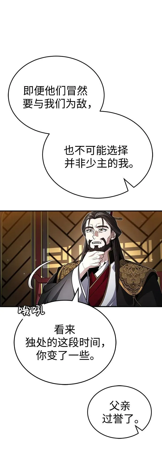 [第2话] 努力，就是最好的答案 第23页