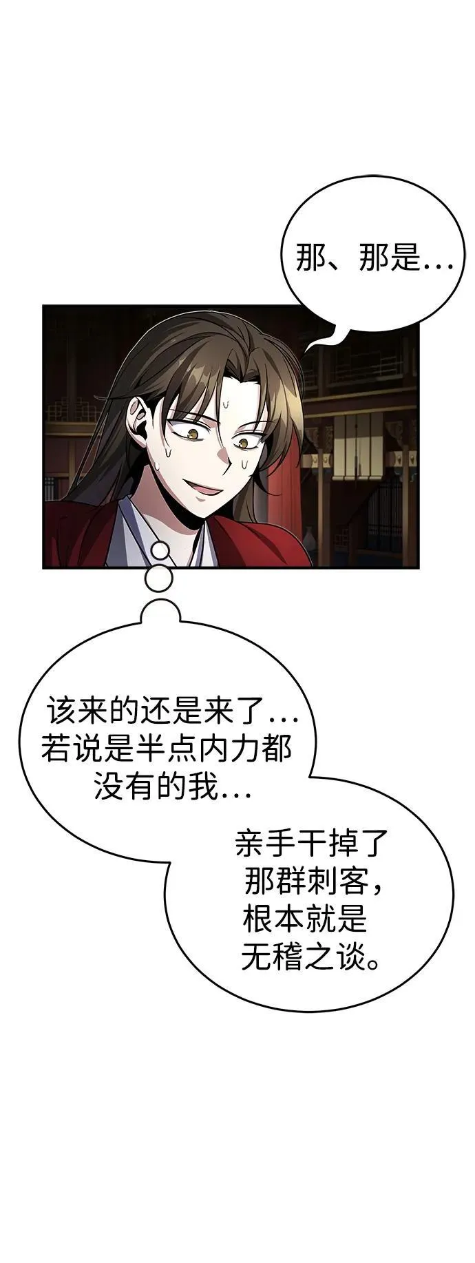 [第2话] 努力，就是最好的答案 第35页
