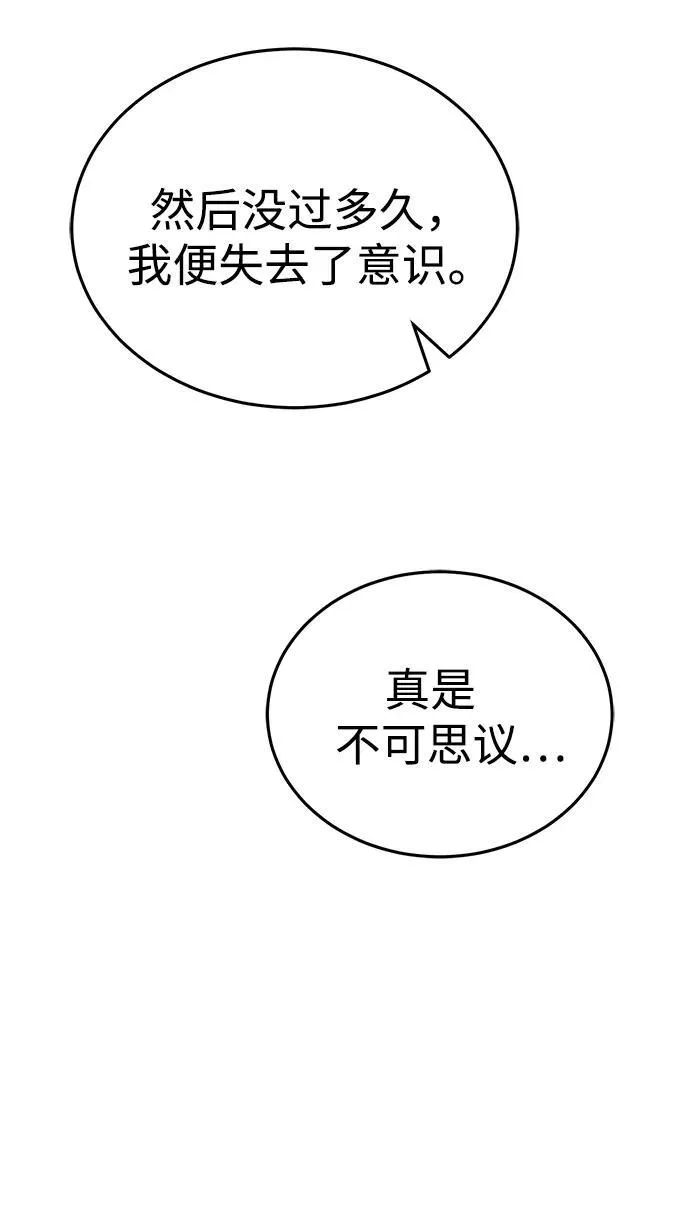 [第2话] 努力，就是最好的答案 第39页