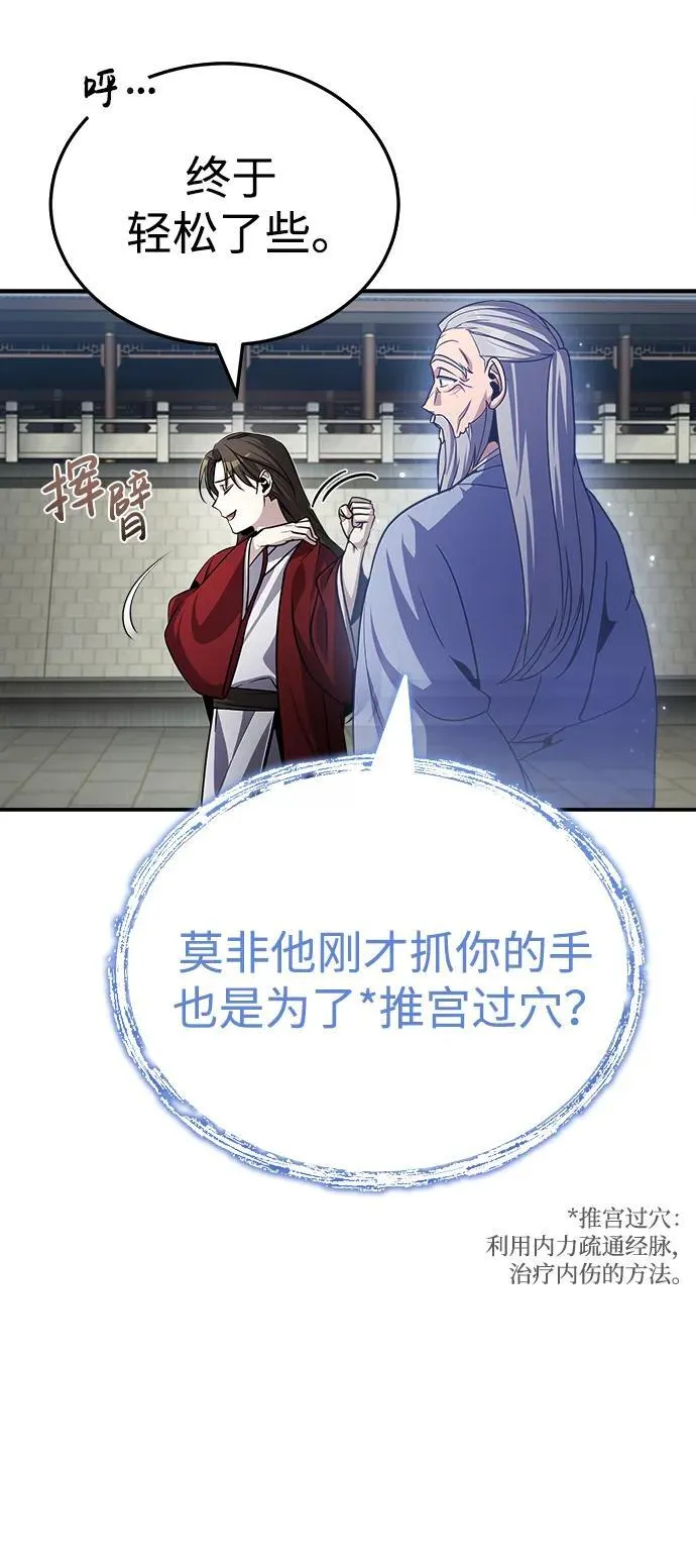 [第2话] 努力，就是最好的答案 第59页