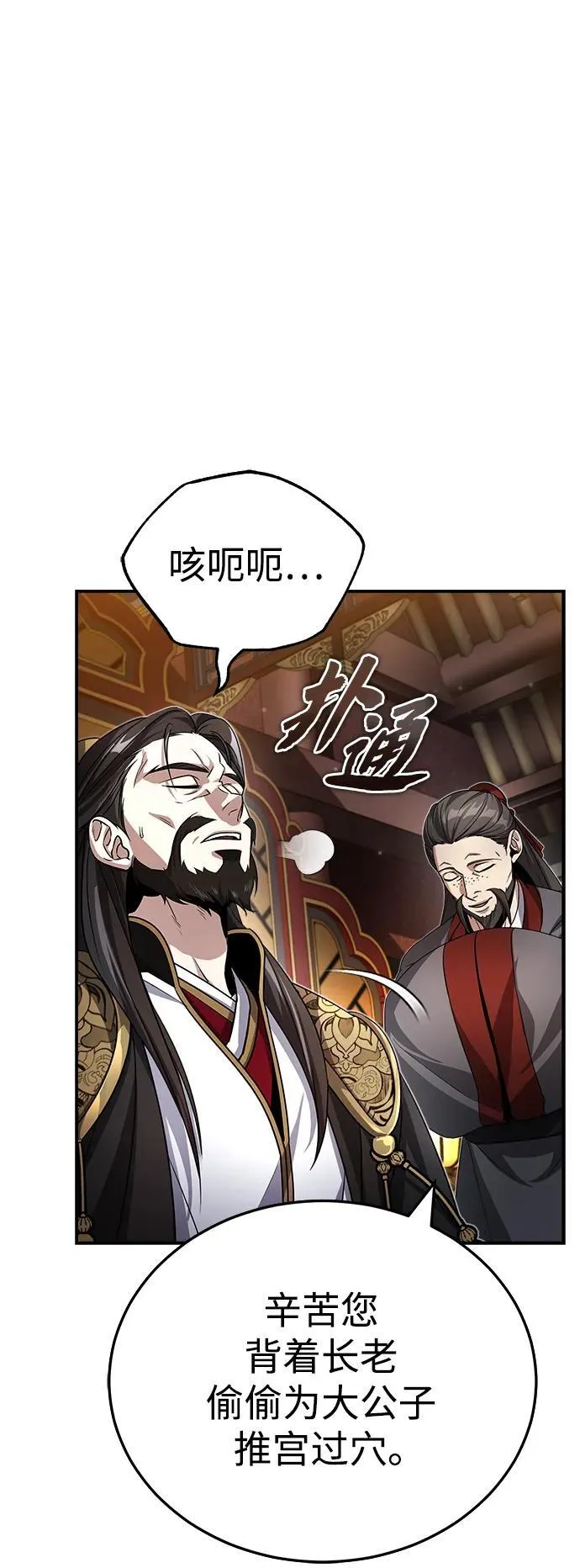 [第2话] 努力，就是最好的答案 第61页