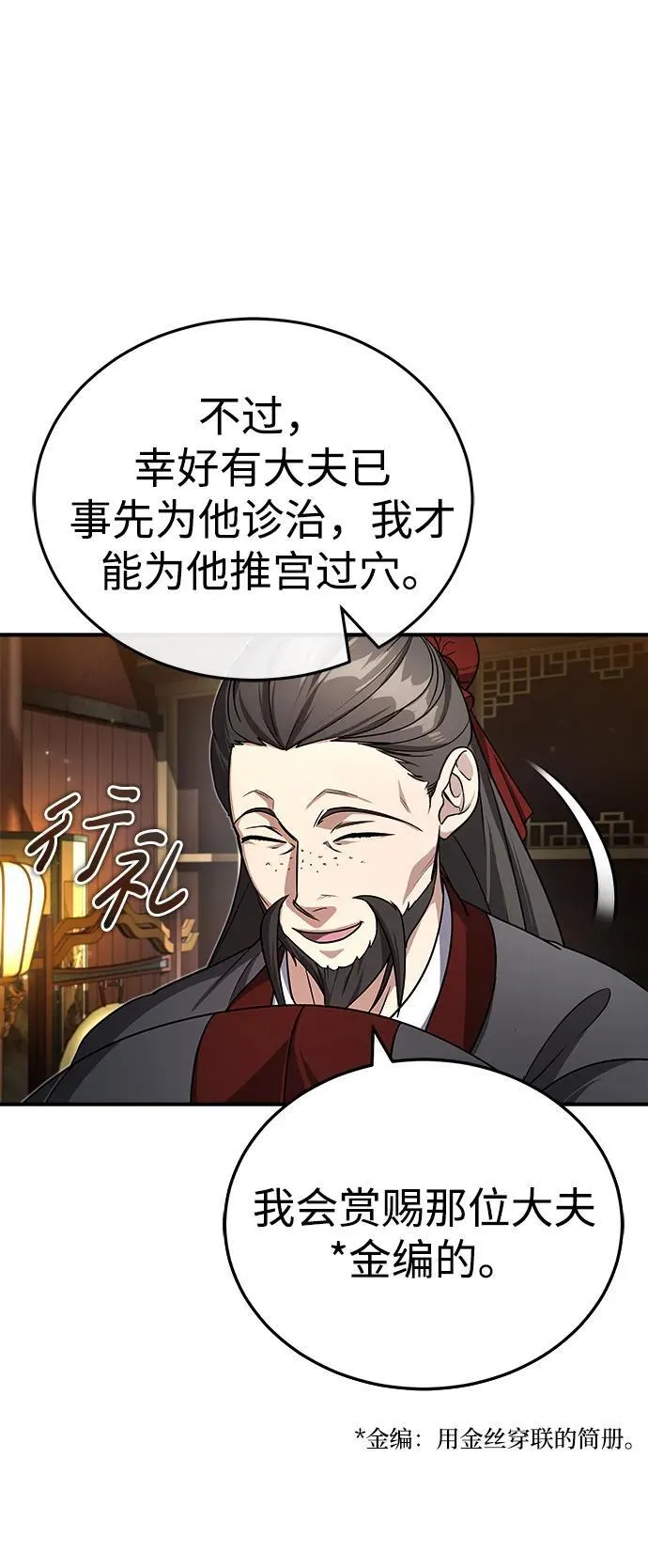 [第2话] 努力，就是最好的答案 第63页