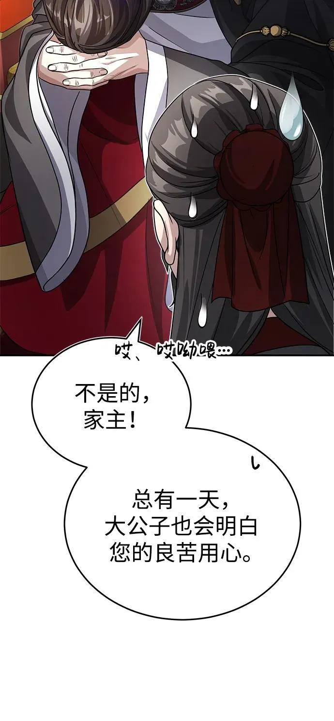 [第2话] 努力，就是最好的答案 第66页