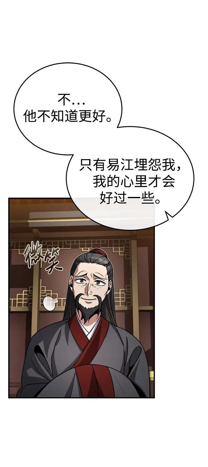 [第2话] 努力，就是最好的答案 第67页