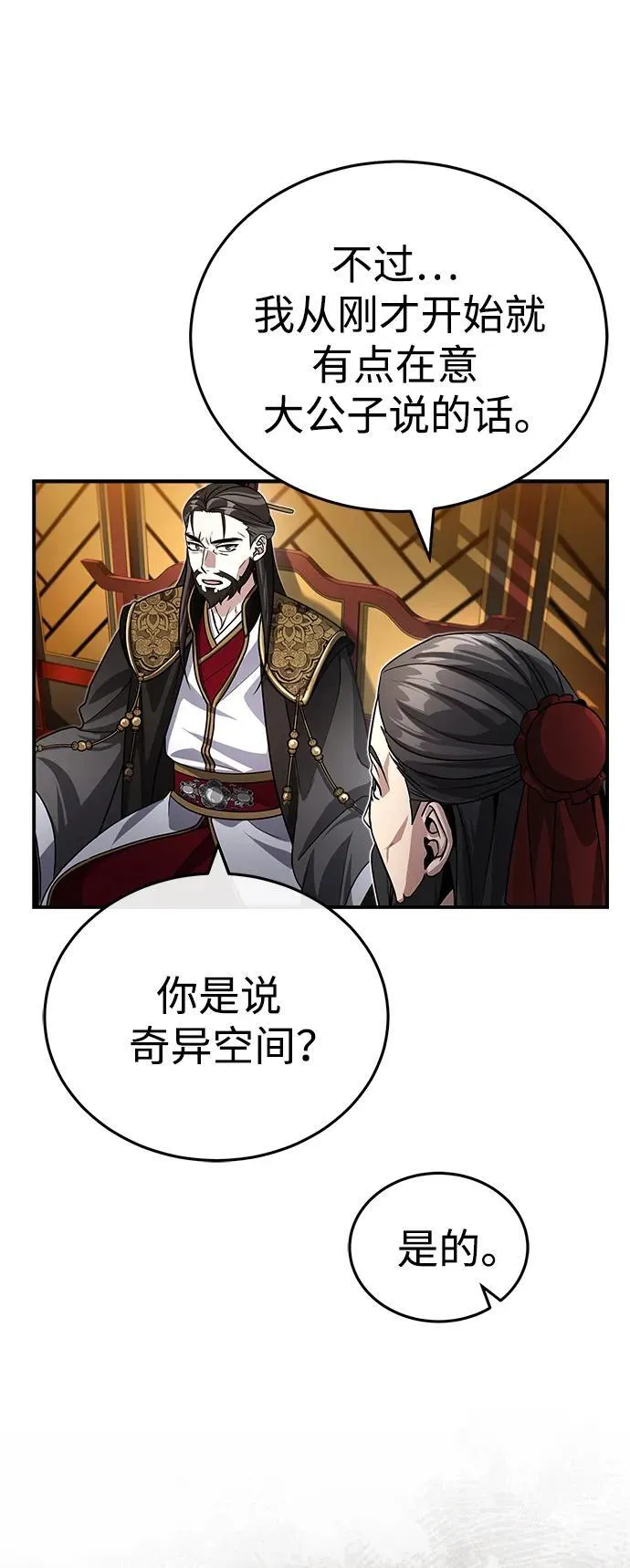 [第2话] 努力，就是最好的答案 第68页