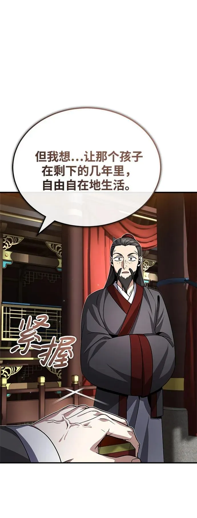 [第2话] 努力，就是最好的答案 第72页