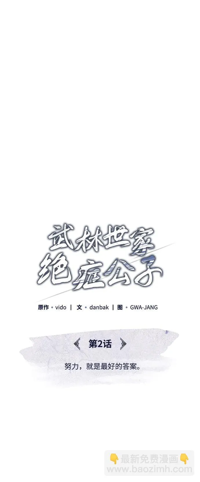 [第2话] 努力，就是最好的答案 第75页